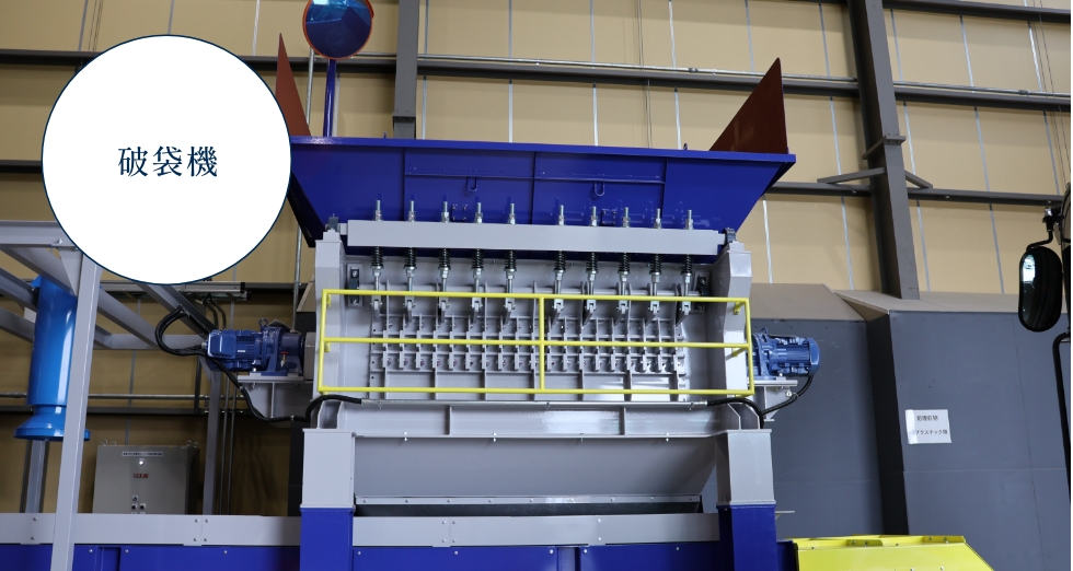 袋を破り、中身を出す